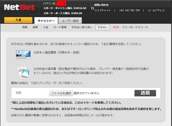 ネットベット　本人確認