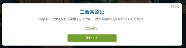 ワンバイベット　二要素認証