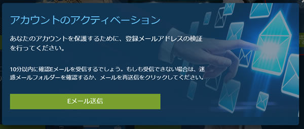 ワンバイベット　アカウントのアクティベーション