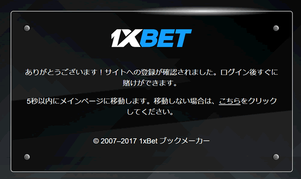 ワンバイベット登録　Eメール認証