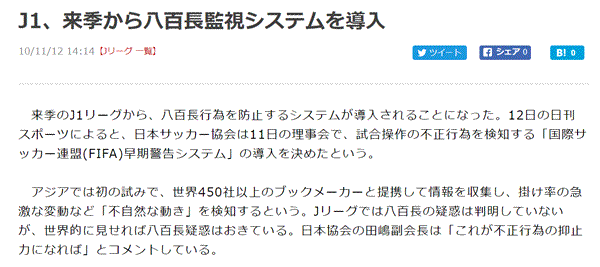 Jリーグは、八百長抑制にブックメーカーのシステムを採用している