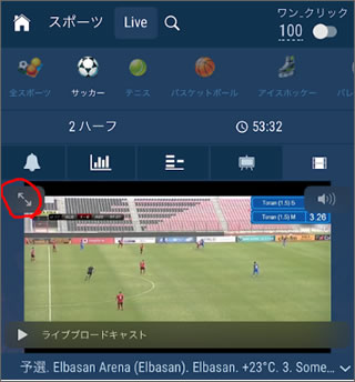 1回入金でずっと視聴 ライブストリーミング視聴は Bet365が最強 入金しやすさで1xbet 1betもお勧め ブックメーカーファン