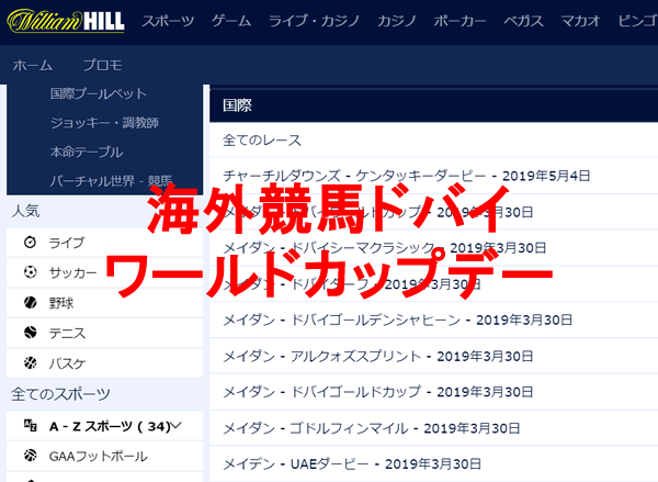 海外競馬ドバイワールドカップデイ２０１９全オッズ 結果更新 ブックメーカーファン