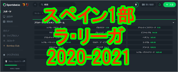 スペイン1部ラ リーガ 21 最終結果 関連オッズ 優勝 アトレチコ マドリッド ブックメーカー分析用 ブックメーカーファン