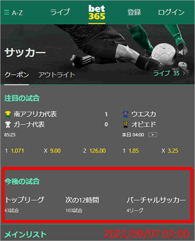 1回入金でずっと視聴 ライブストリーミング視聴は Bet365が最強 1betもお勧め 海外サッカー日本人 ブックメーカーファン Byブクメ