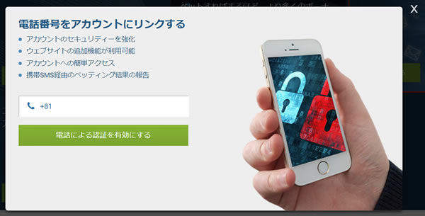 ワンバイベット　電話番号認証　アカウントにリンク