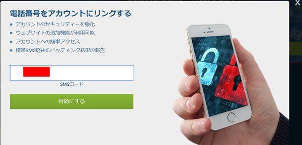 ワンバイベット　電話番号をアカウントにリンクする
