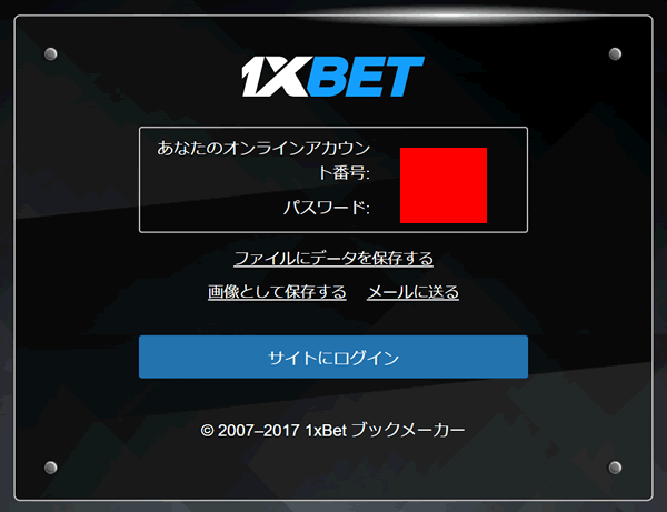 ワンバイベット登録　アカウントとパスワード発行