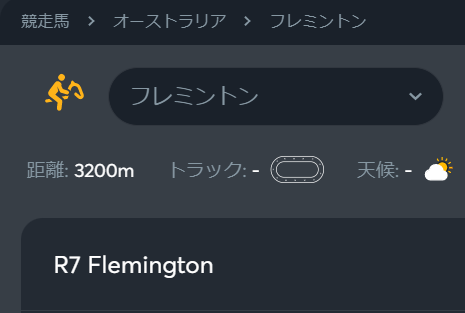 メルボルンカップ 11月1日（火） フレミントン競馬場 第7レース