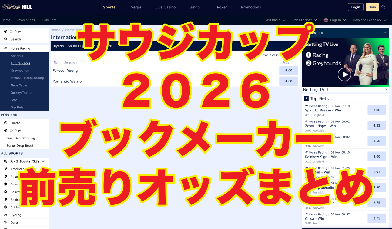 固定オッズあり】サウジカップ2026（海外競馬/サウジアラビア