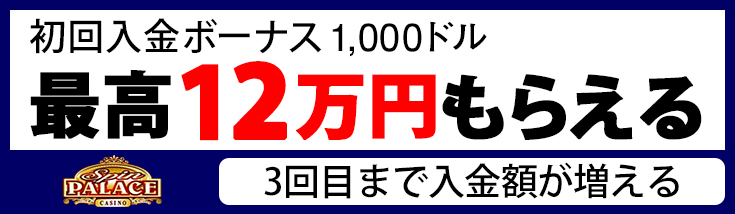 最高1,000ドルの初回入金ボーナス