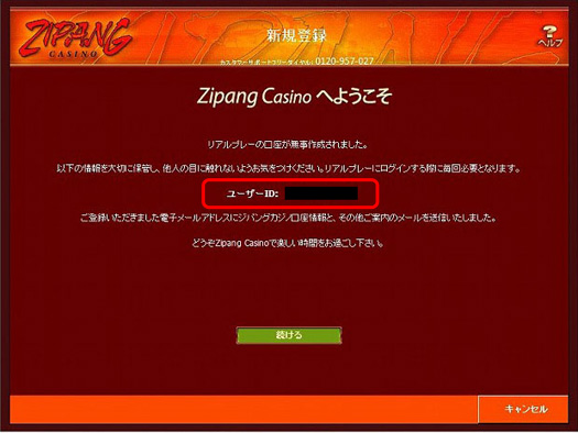 ジパングカジノ有料プレー登録5