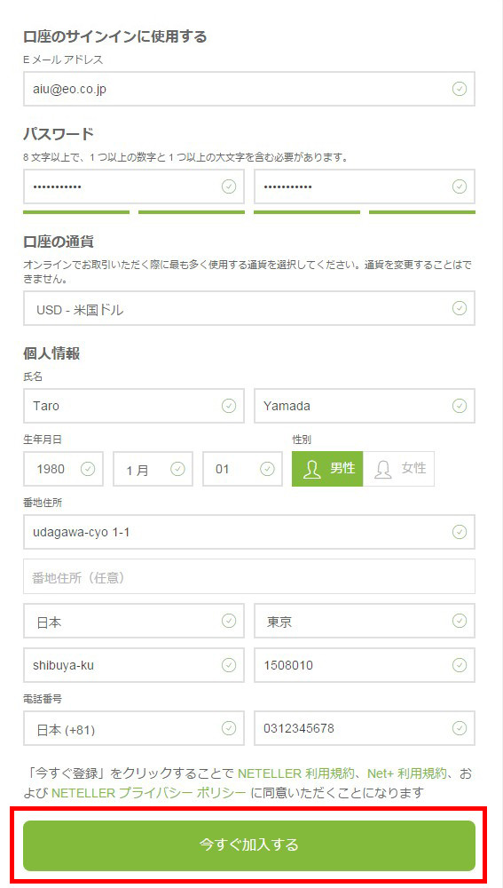 登録情報を入力