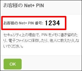 PIN取得