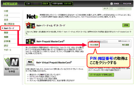 PIN取得