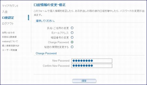 webanq（ウェバンク）送金用パスワードの設定