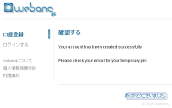 webanq（ウェバンク）口座開設完了