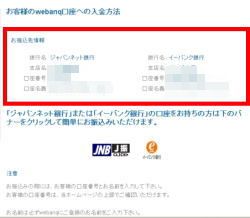 webanq（ウェバンク）振込先の口座番号を確認